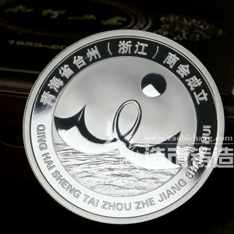 青海省臺(tái)州(浙江)商會(huì)成立銀章定制